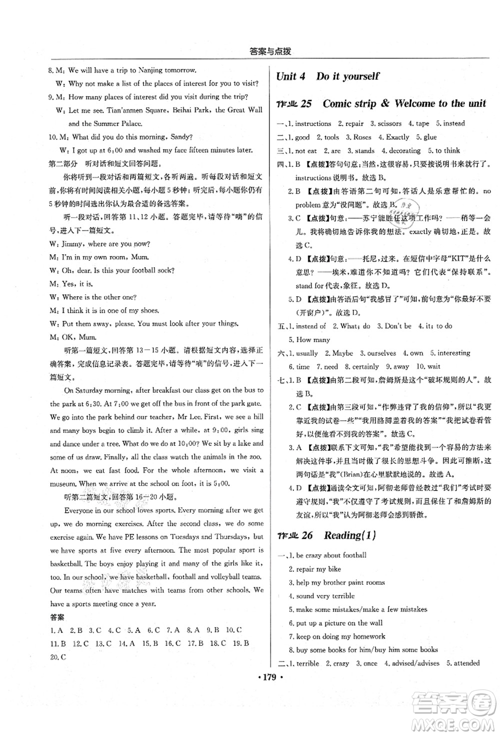 龍門書局2021啟東中學(xué)作業(yè)本八年級英語上冊YL譯林版答案