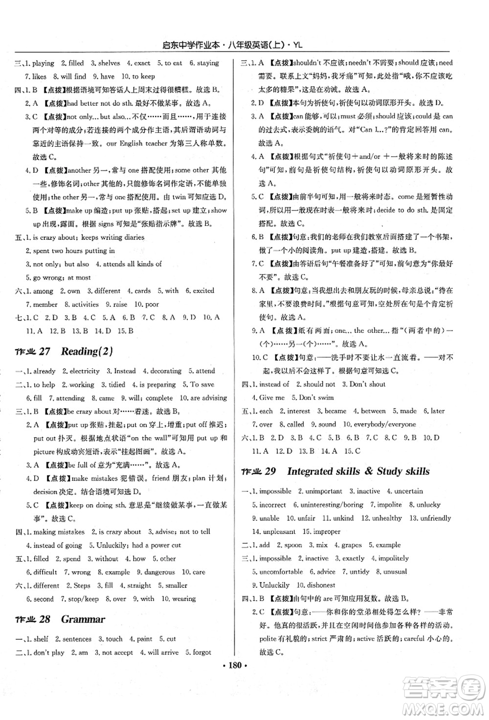 龍門書局2021啟東中學(xué)作業(yè)本八年級英語上冊YL譯林版答案