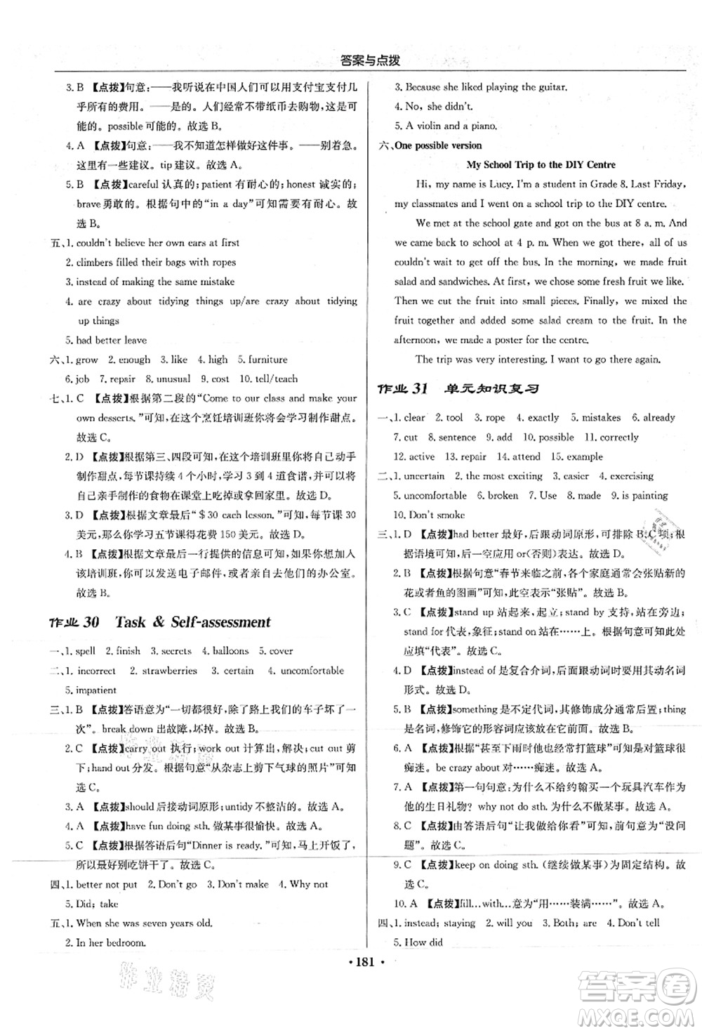 龍門書局2021啟東中學(xué)作業(yè)本八年級英語上冊YL譯林版答案