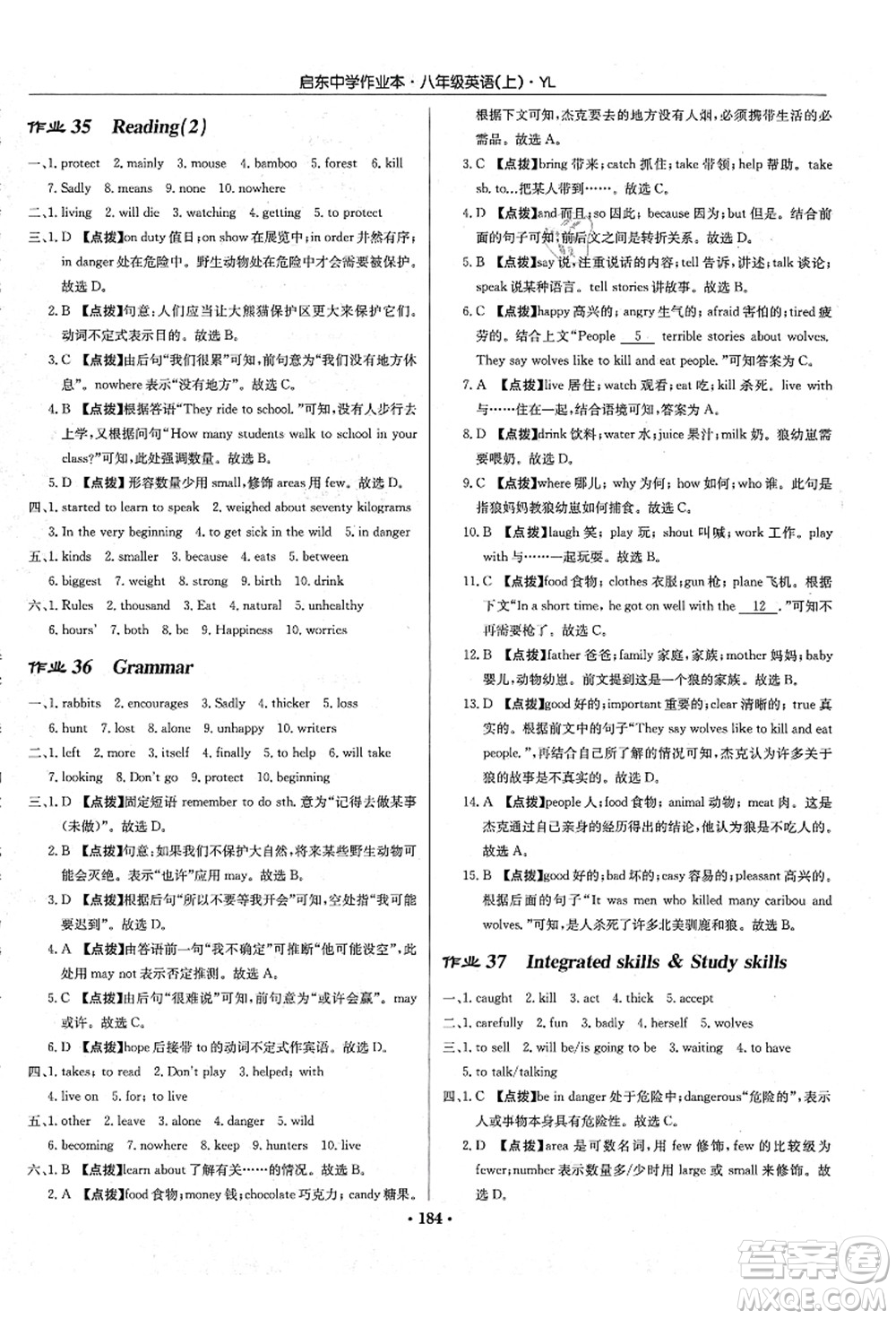 龍門書局2021啟東中學(xué)作業(yè)本八年級英語上冊YL譯林版答案