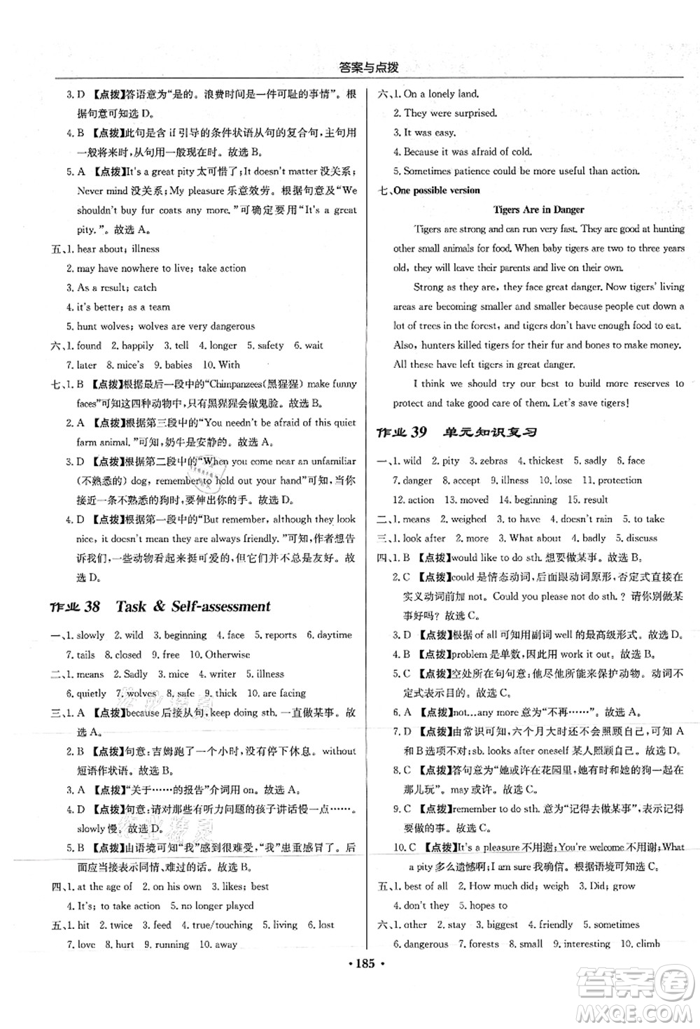 龍門書局2021啟東中學(xué)作業(yè)本八年級英語上冊YL譯林版答案