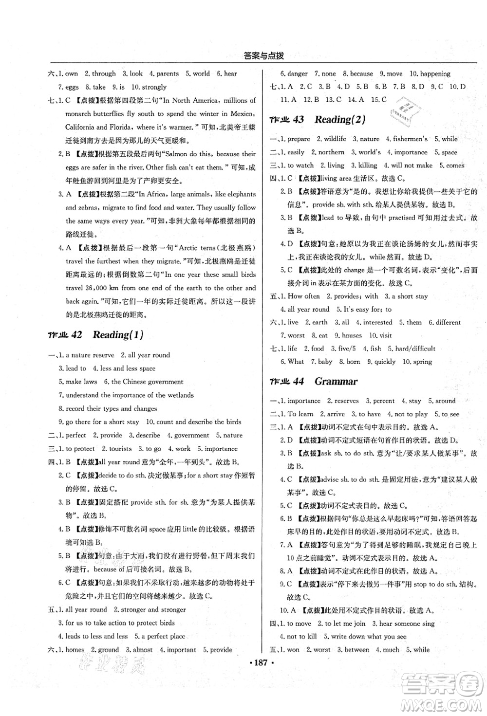 龍門書局2021啟東中學(xué)作業(yè)本八年級英語上冊YL譯林版答案