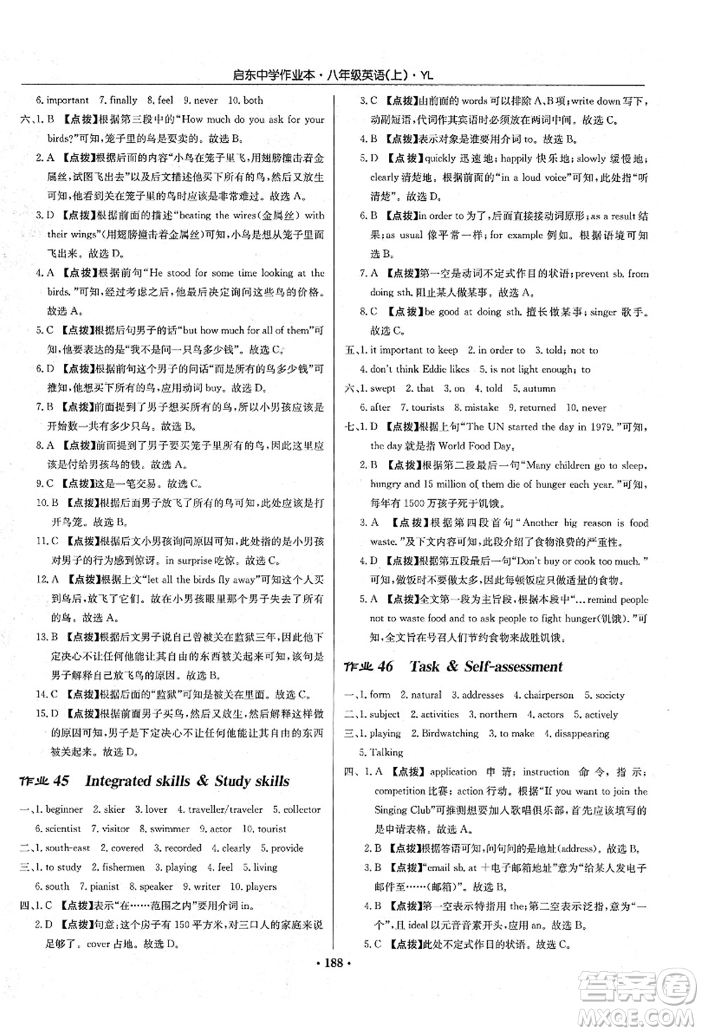 龍門書局2021啟東中學(xué)作業(yè)本八年級英語上冊YL譯林版答案