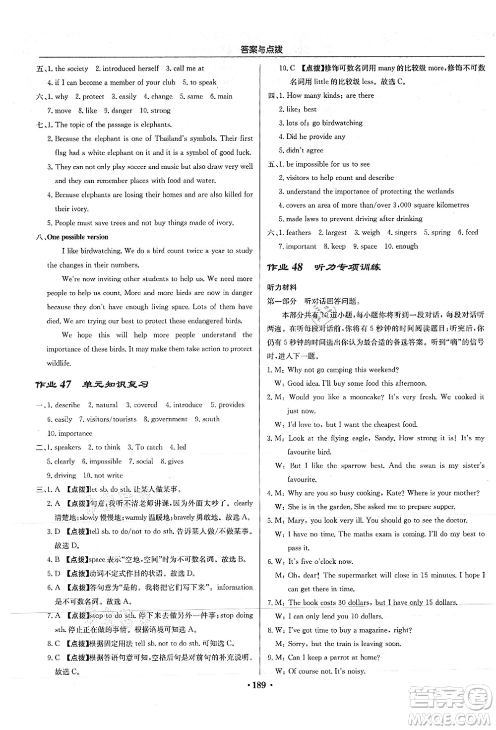 龍門書局2021啟東中學(xué)作業(yè)本八年級英語上冊YL譯林版答案