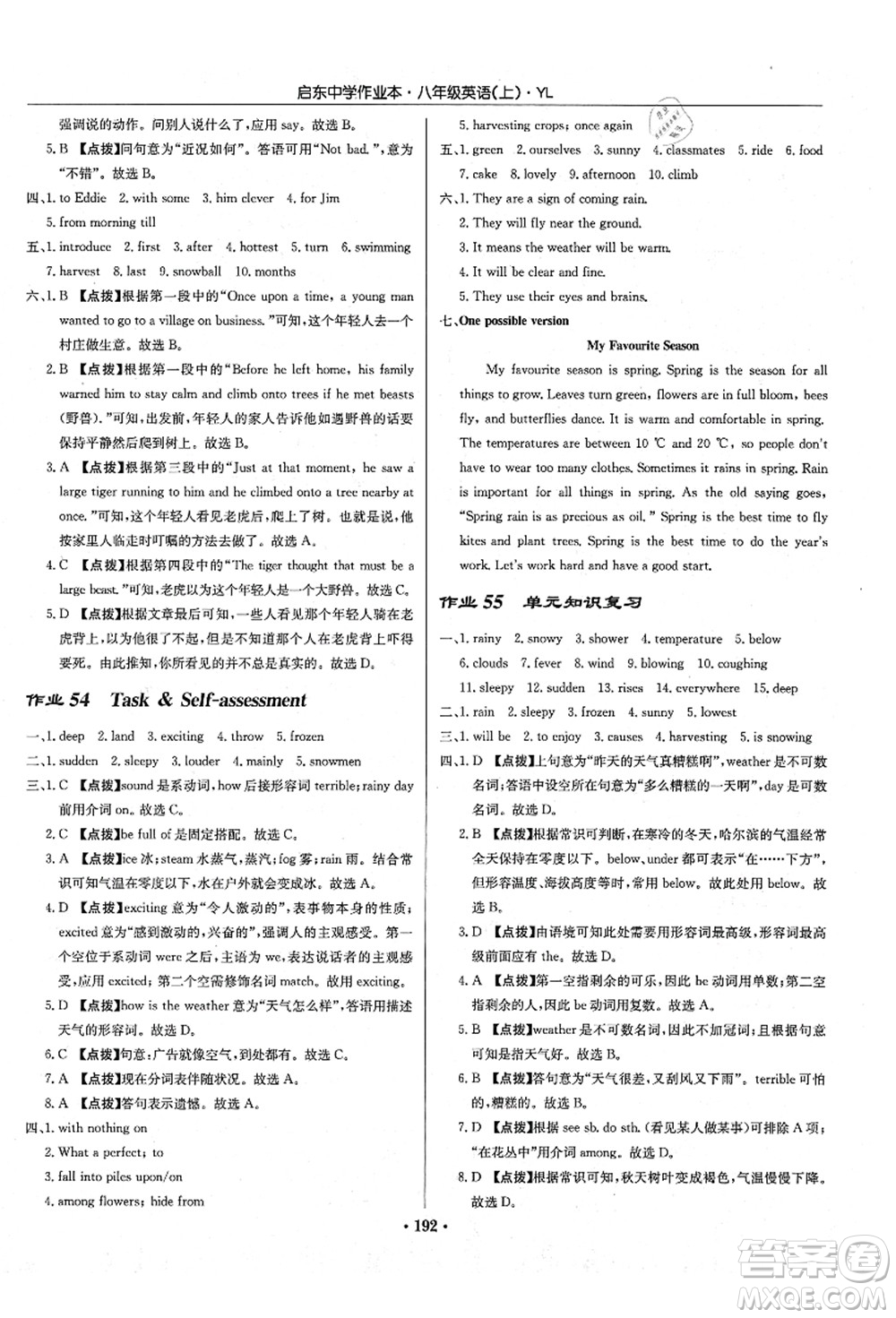 龍門書局2021啟東中學(xué)作業(yè)本八年級英語上冊YL譯林版答案