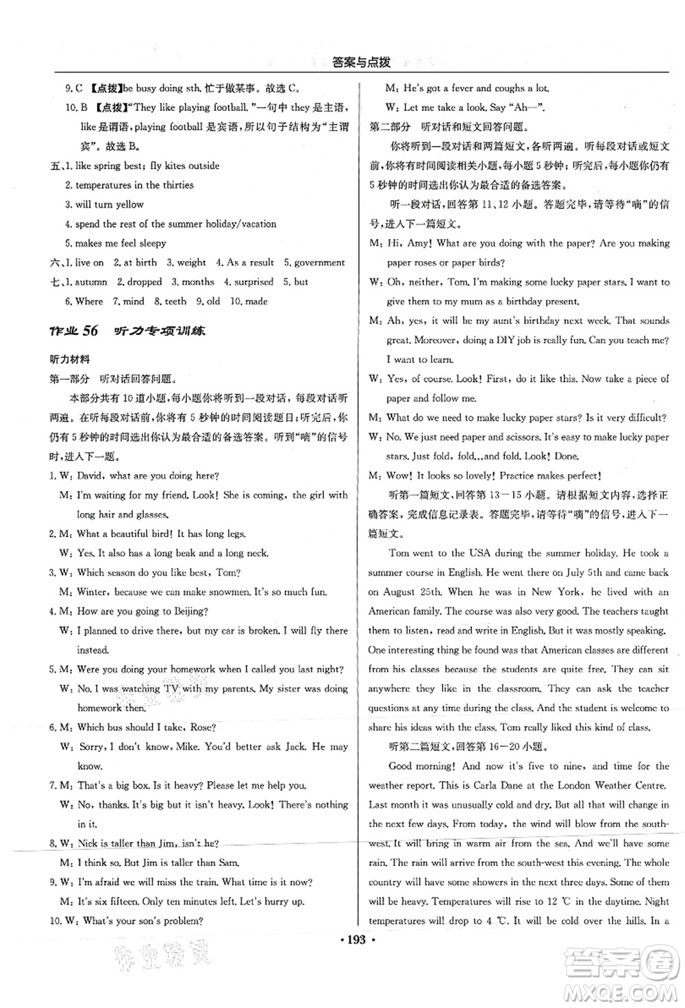 龍門書局2021啟東中學(xué)作業(yè)本八年級英語上冊YL譯林版答案