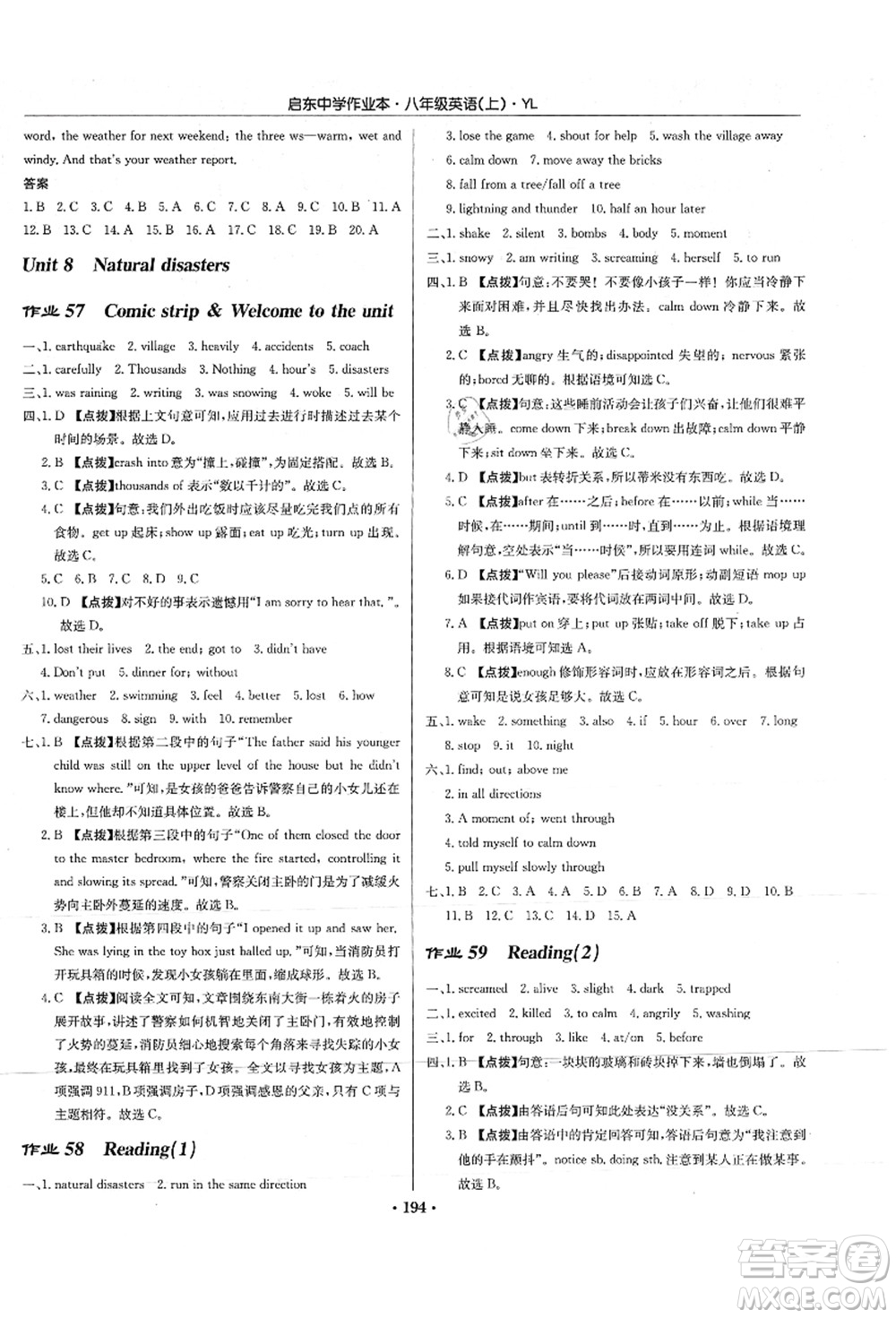 龍門書局2021啟東中學(xué)作業(yè)本八年級英語上冊YL譯林版答案