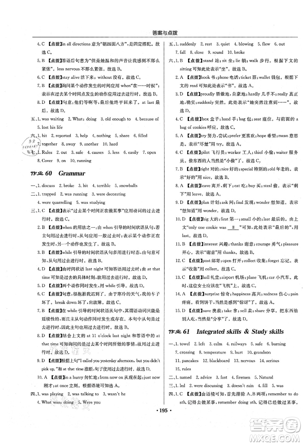 龍門書局2021啟東中學(xué)作業(yè)本八年級英語上冊YL譯林版答案