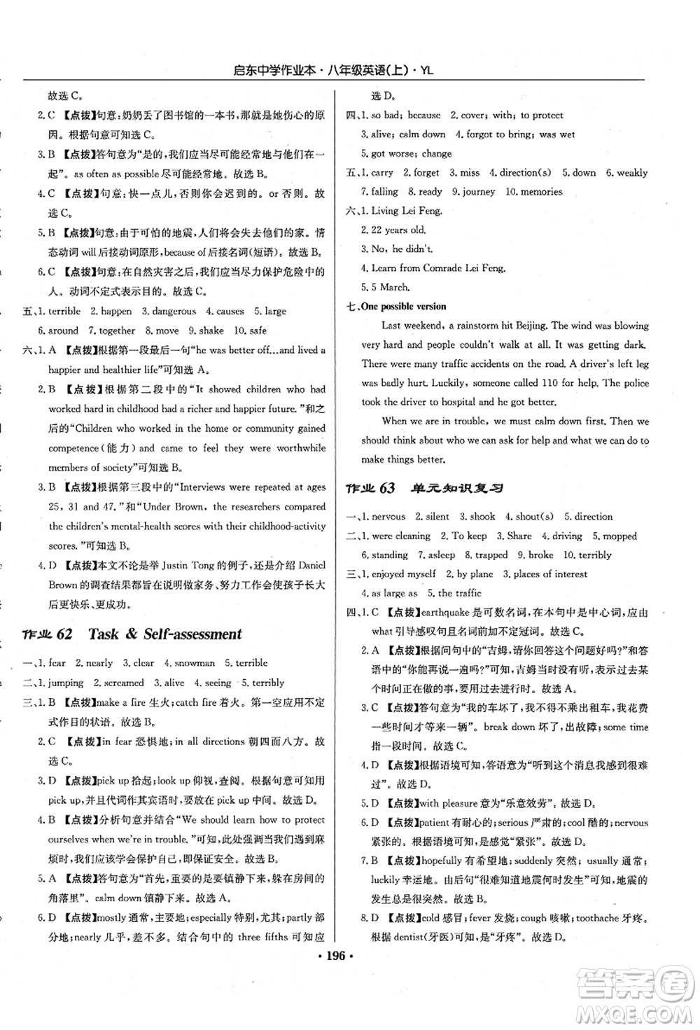 龍門書局2021啟東中學(xué)作業(yè)本八年級英語上冊YL譯林版答案