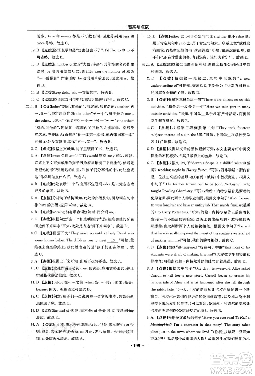 龍門書局2021啟東中學(xué)作業(yè)本八年級英語上冊YL譯林版答案