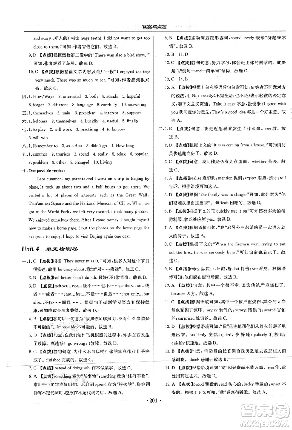 龍門書局2021啟東中學(xué)作業(yè)本八年級英語上冊YL譯林版答案