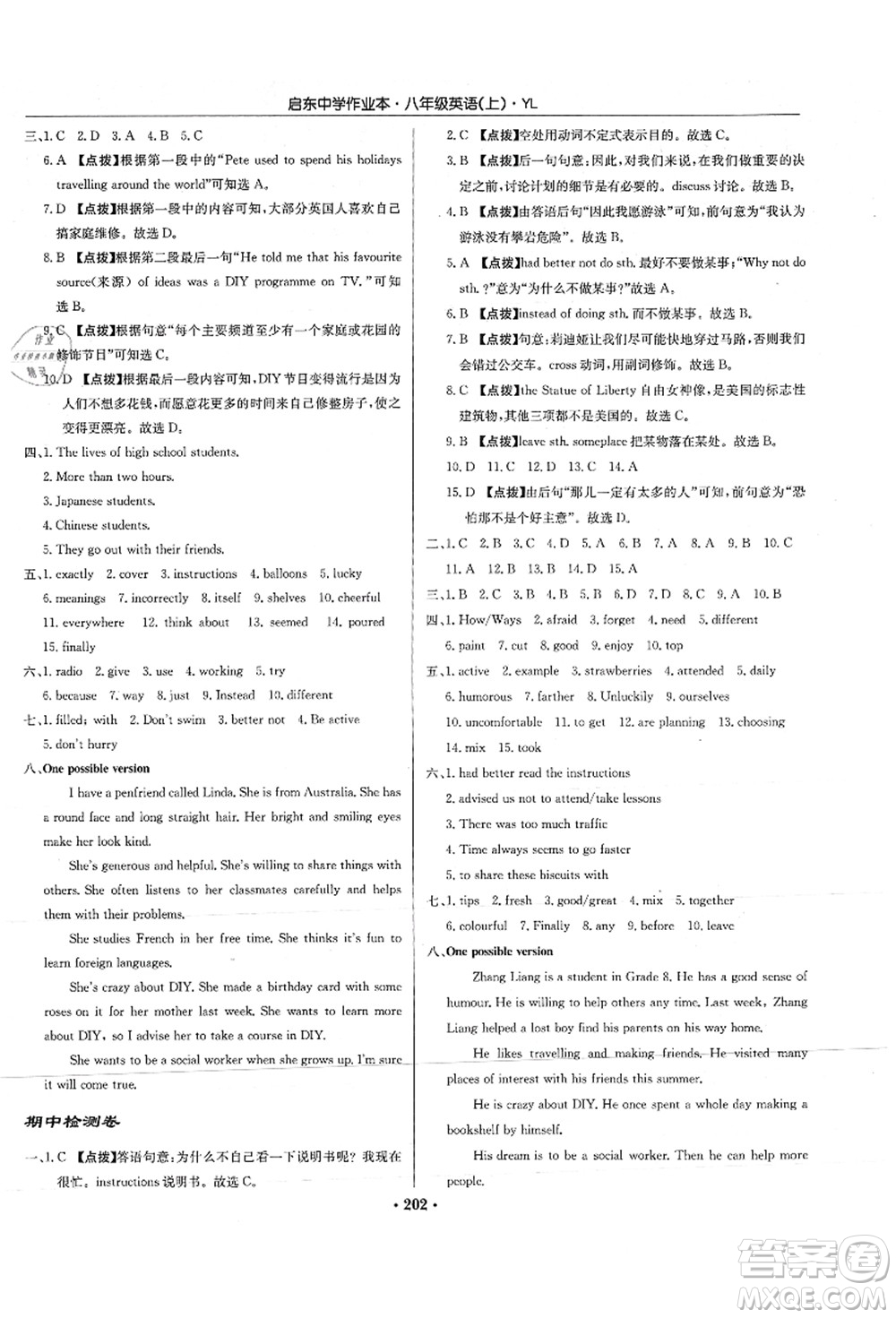 龍門書局2021啟東中學(xué)作業(yè)本八年級英語上冊YL譯林版答案