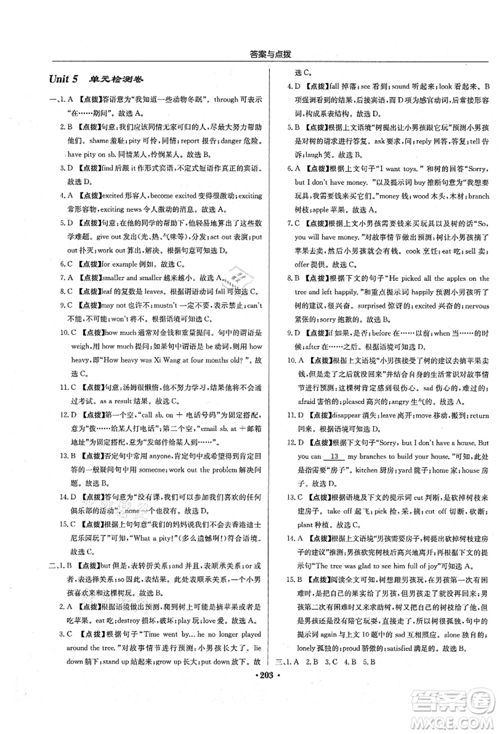 龍門書局2021啟東中學(xué)作業(yè)本八年級英語上冊YL譯林版答案