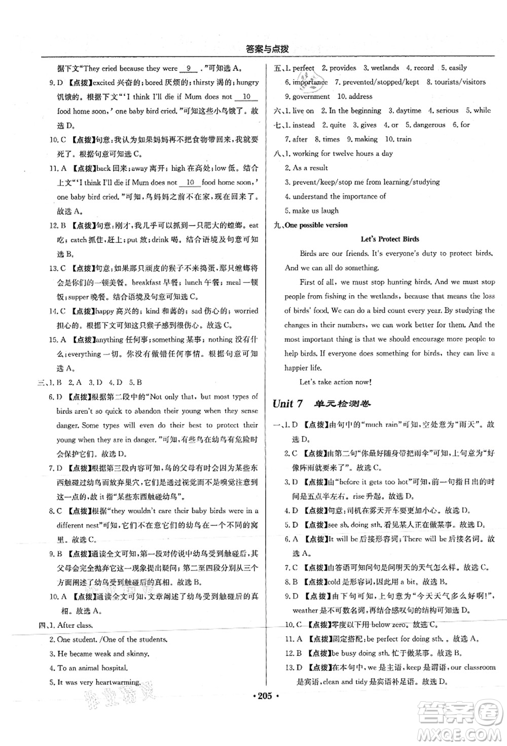 龍門書局2021啟東中學(xué)作業(yè)本八年級英語上冊YL譯林版答案