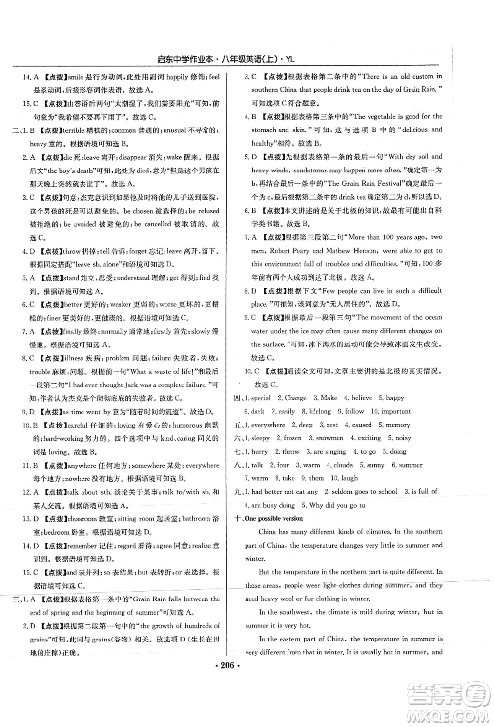 龍門書局2021啟東中學(xué)作業(yè)本八年級英語上冊YL譯林版答案