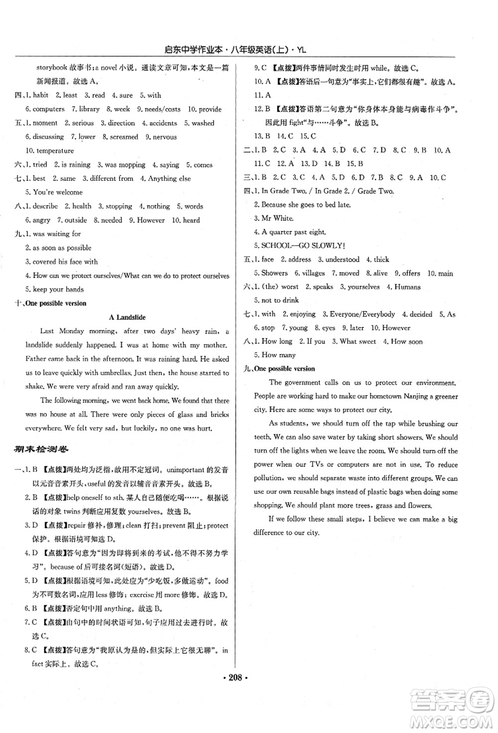 龍門書局2021啟東中學(xué)作業(yè)本八年級英語上冊YL譯林版答案