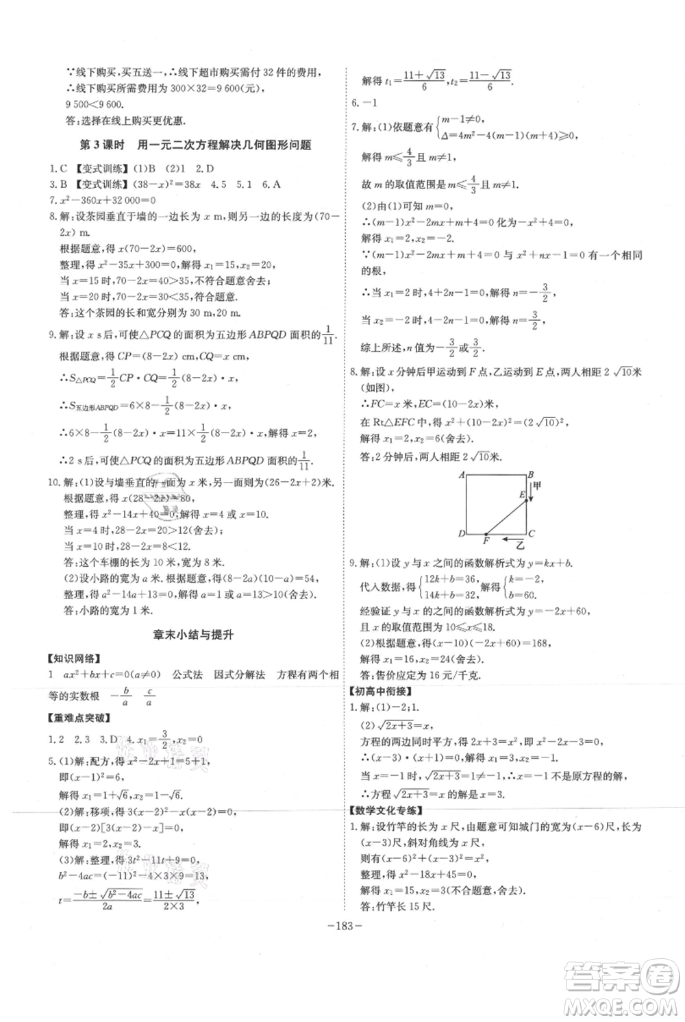 安徽師范大學(xué)出版社2021課時(shí)A計(jì)劃九年級(jí)上冊(cè)數(shù)學(xué)人教版參考答案