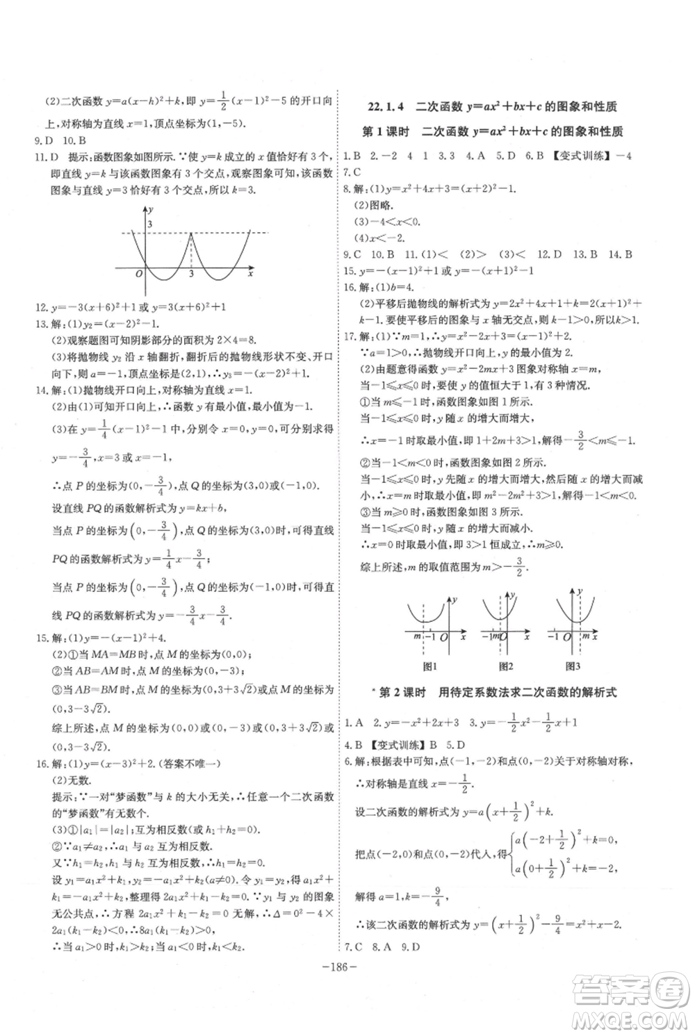 安徽師范大學(xué)出版社2021課時(shí)A計(jì)劃九年級(jí)上冊(cè)數(shù)學(xué)人教版參考答案