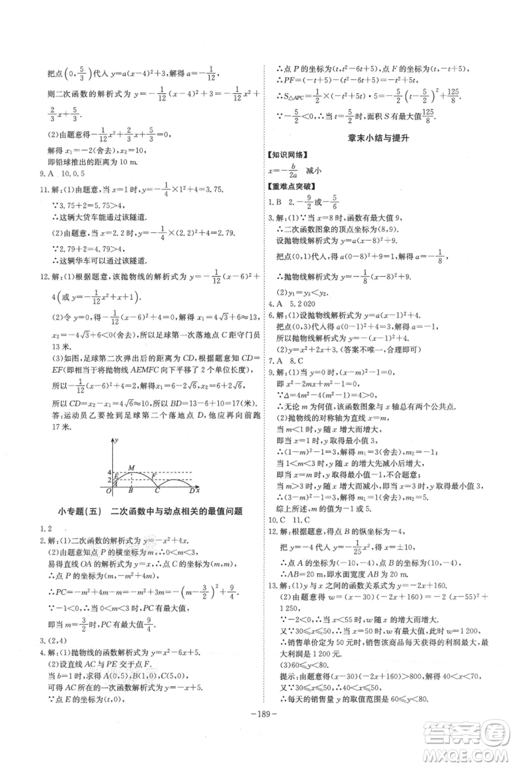 安徽師范大學(xué)出版社2021課時(shí)A計(jì)劃九年級(jí)上冊(cè)數(shù)學(xué)人教版參考答案