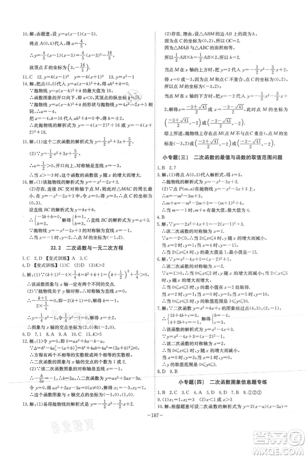 安徽師范大學(xué)出版社2021課時(shí)A計(jì)劃九年級(jí)上冊(cè)數(shù)學(xué)人教版參考答案