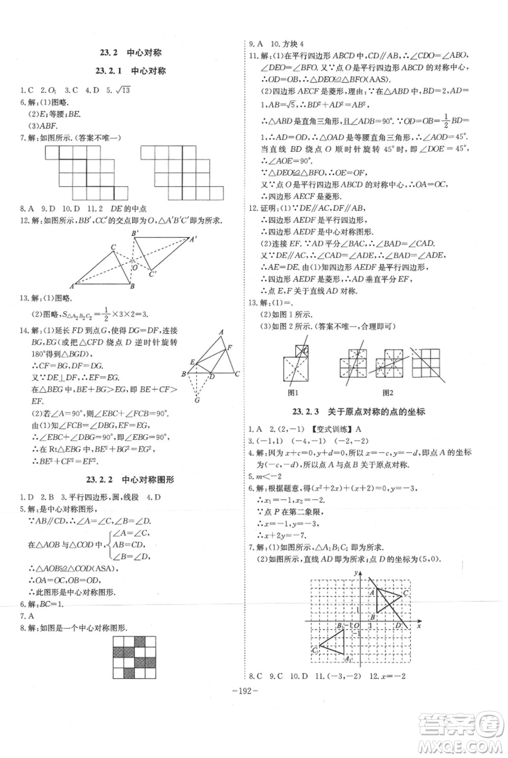 安徽師范大學(xué)出版社2021課時(shí)A計(jì)劃九年級(jí)上冊(cè)數(shù)學(xué)人教版參考答案