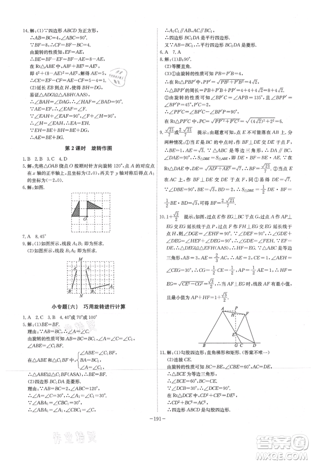 安徽師范大學(xué)出版社2021課時(shí)A計(jì)劃九年級(jí)上冊(cè)數(shù)學(xué)人教版參考答案