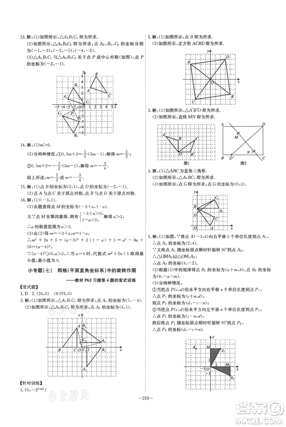 安徽師范大學(xué)出版社2021課時(shí)A計(jì)劃九年級(jí)上冊(cè)數(shù)學(xué)人教版參考答案