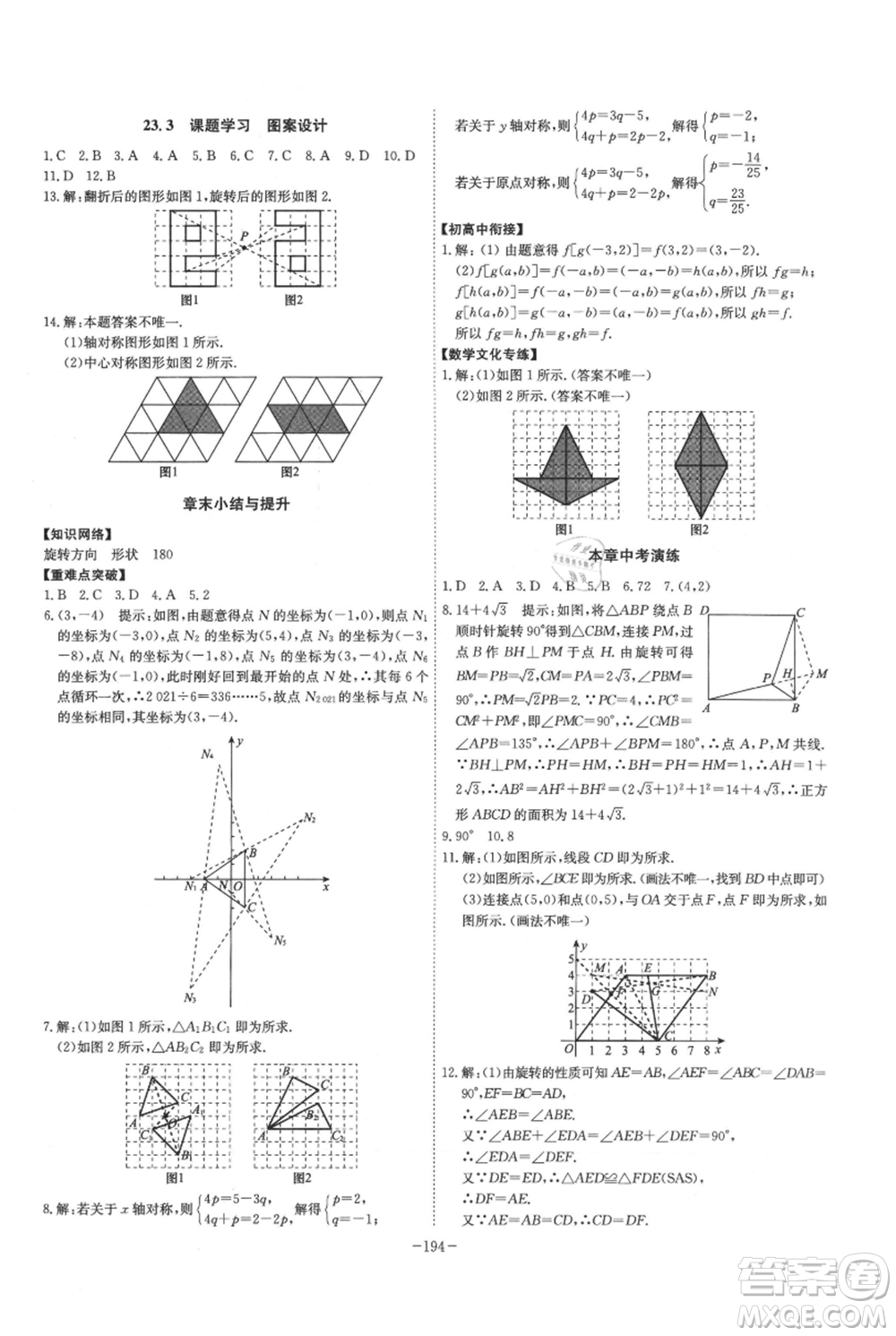 安徽師范大學(xué)出版社2021課時(shí)A計(jì)劃九年級(jí)上冊(cè)數(shù)學(xué)人教版參考答案