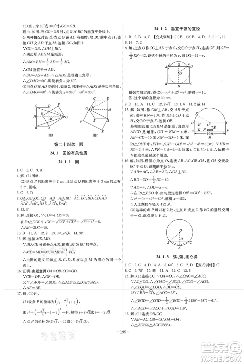 安徽師范大學(xué)出版社2021課時(shí)A計(jì)劃九年級(jí)上冊(cè)數(shù)學(xué)人教版參考答案