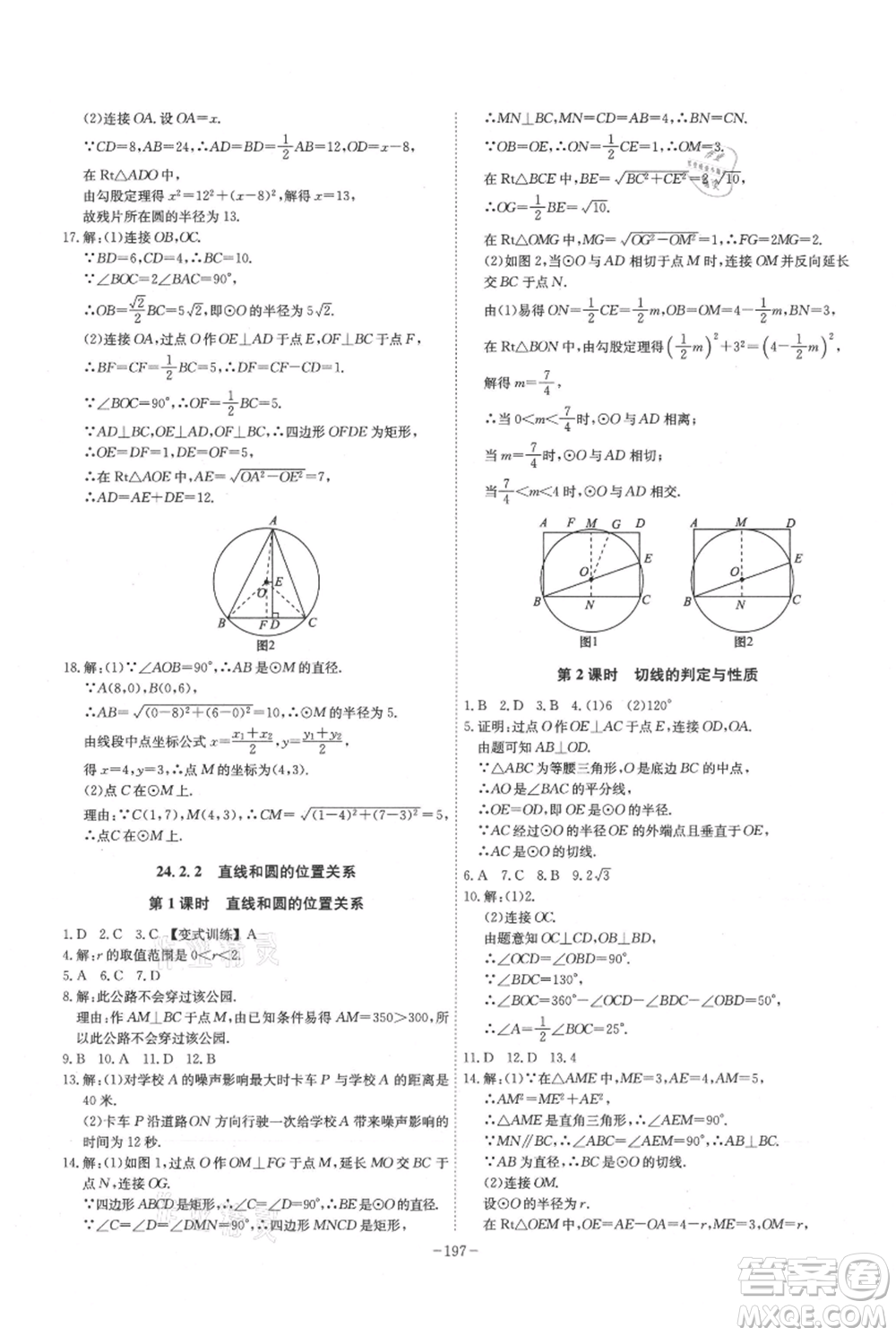 安徽師范大學(xué)出版社2021課時(shí)A計(jì)劃九年級(jí)上冊(cè)數(shù)學(xué)人教版參考答案