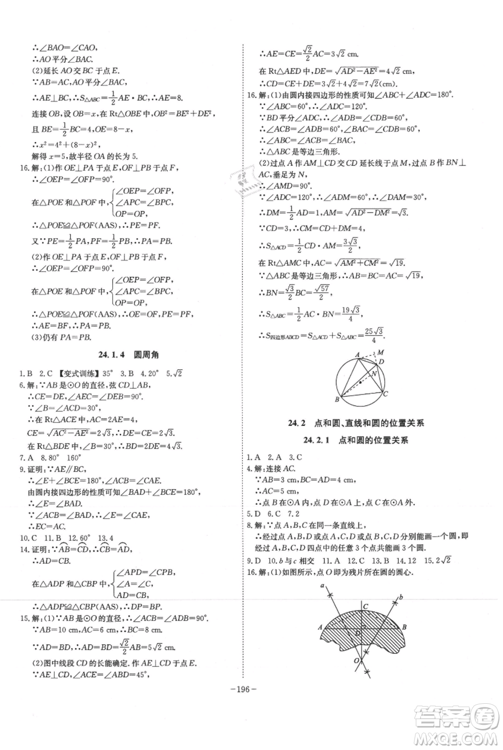 安徽師范大學(xué)出版社2021課時(shí)A計(jì)劃九年級(jí)上冊(cè)數(shù)學(xué)人教版參考答案