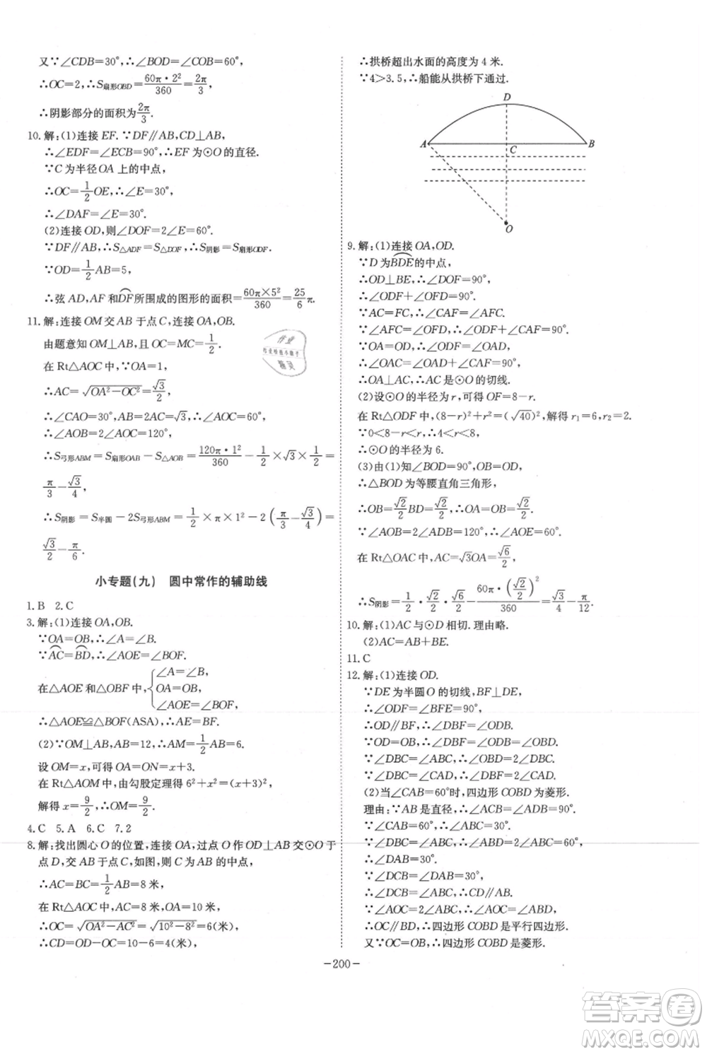 安徽師范大學(xué)出版社2021課時(shí)A計(jì)劃九年級(jí)上冊(cè)數(shù)學(xué)人教版參考答案