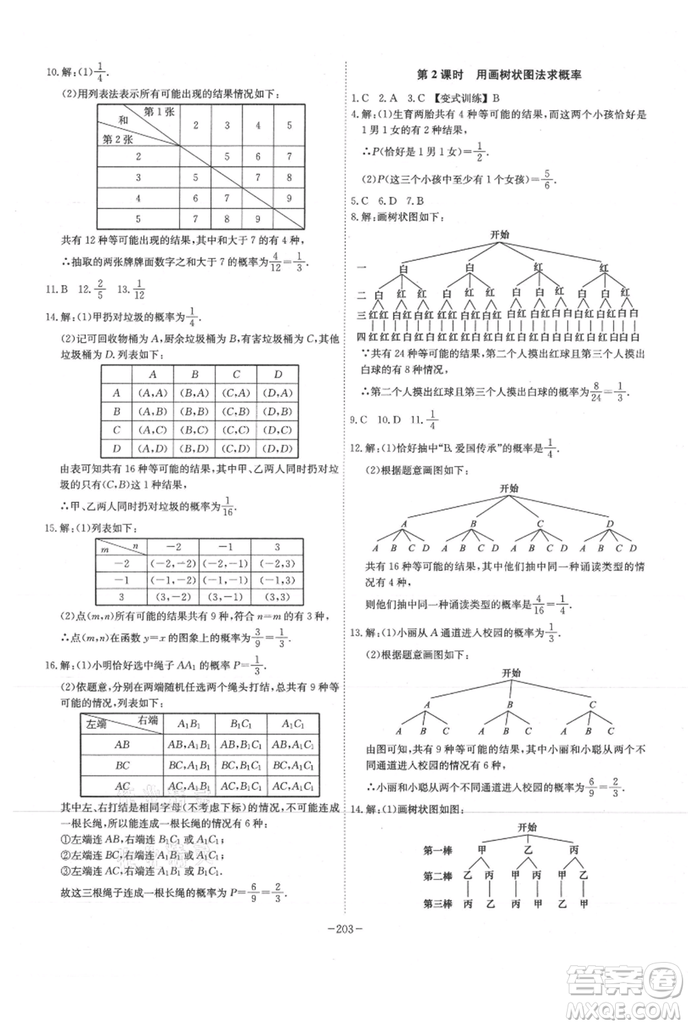 安徽師范大學(xué)出版社2021課時(shí)A計(jì)劃九年級(jí)上冊(cè)數(shù)學(xué)人教版參考答案