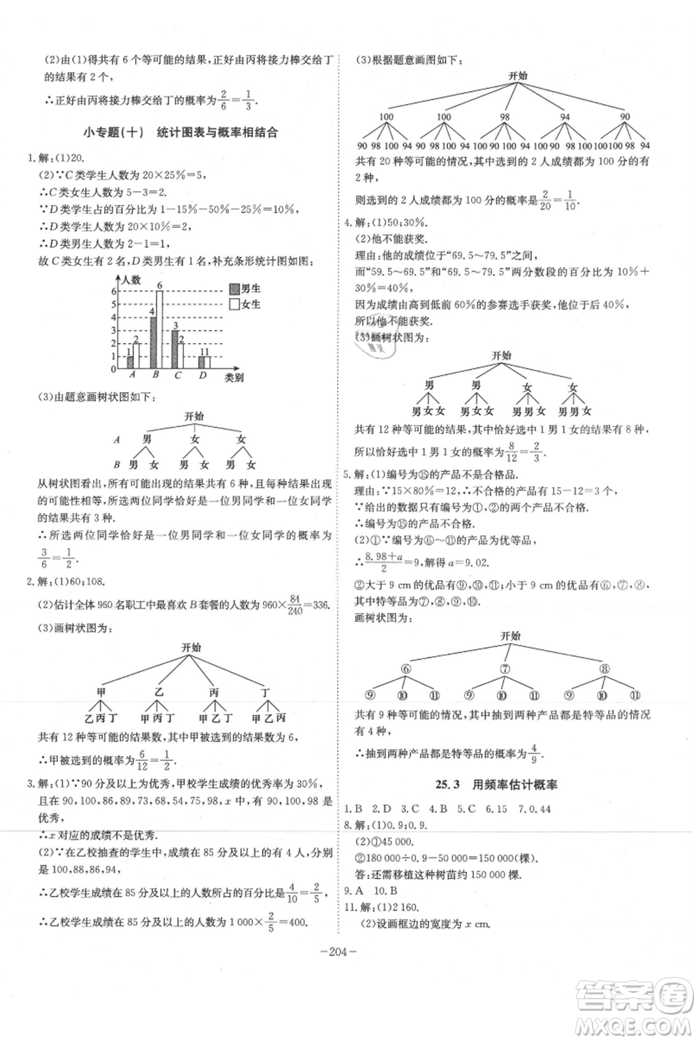 安徽師范大學(xué)出版社2021課時(shí)A計(jì)劃九年級(jí)上冊(cè)數(shù)學(xué)人教版參考答案