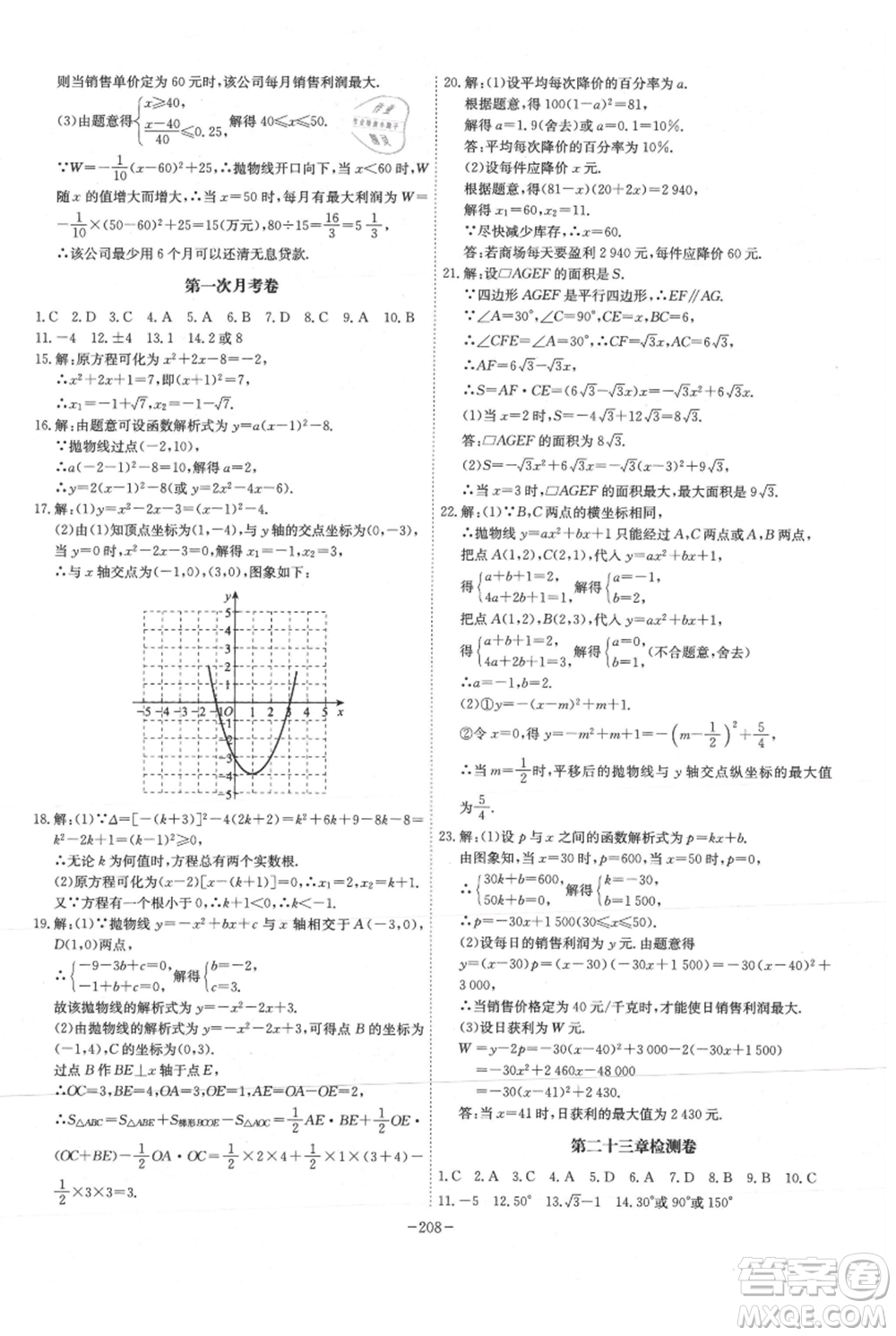 安徽師范大學(xué)出版社2021課時(shí)A計(jì)劃九年級(jí)上冊(cè)數(shù)學(xué)人教版參考答案