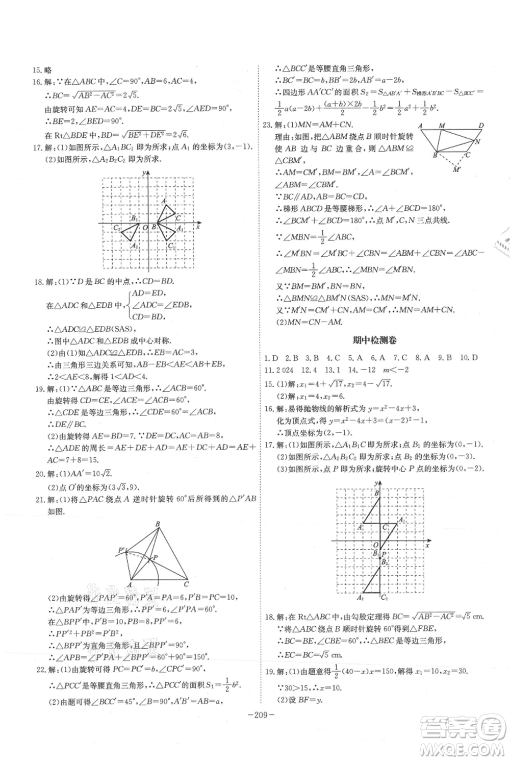 安徽師范大學(xué)出版社2021課時(shí)A計(jì)劃九年級(jí)上冊(cè)數(shù)學(xué)人教版參考答案