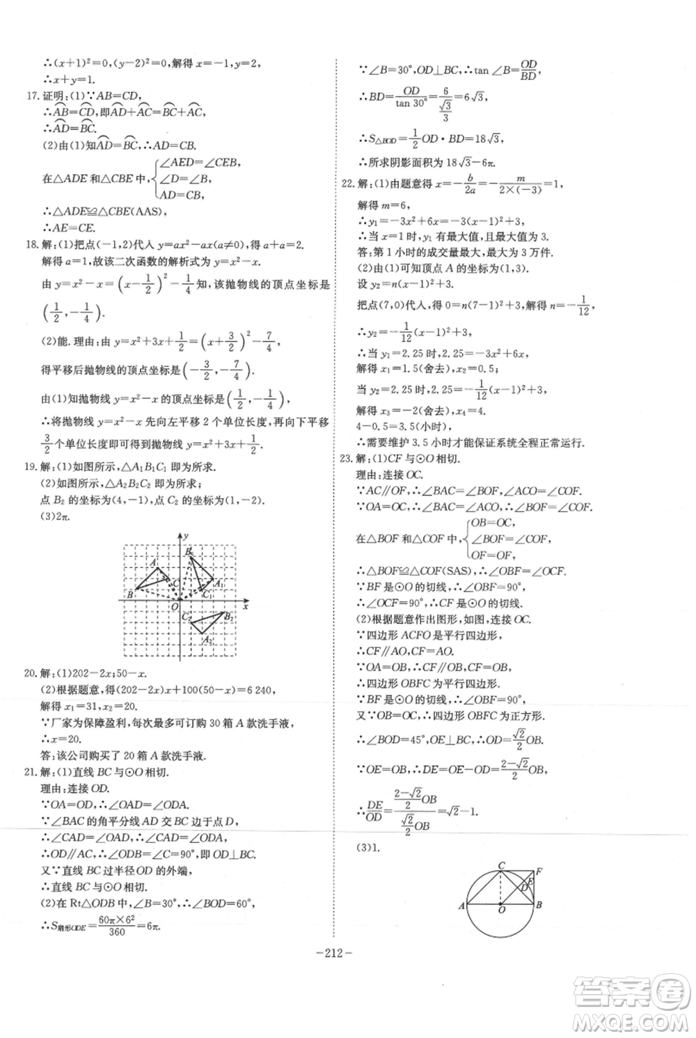 安徽師范大學(xué)出版社2021課時(shí)A計(jì)劃九年級(jí)上冊(cè)數(shù)學(xué)人教版參考答案