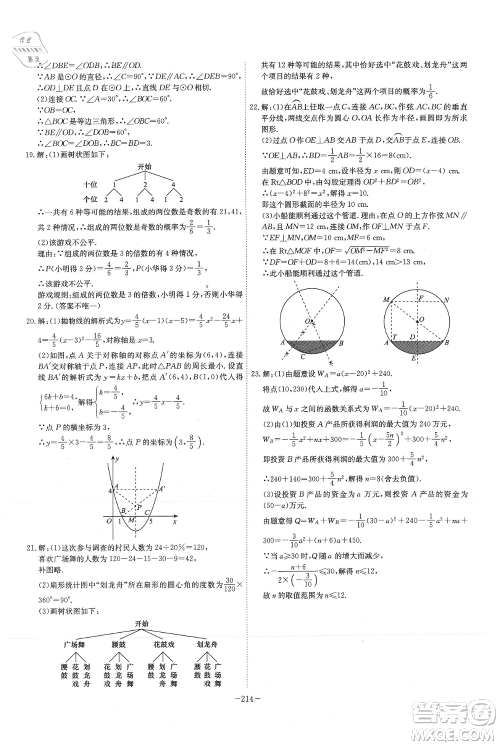 安徽師范大學(xué)出版社2021課時(shí)A計(jì)劃九年級(jí)上冊(cè)數(shù)學(xué)人教版參考答案