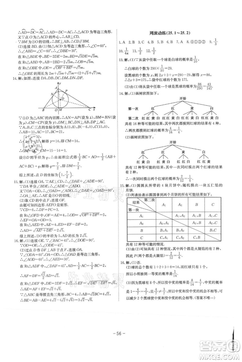 安徽師范大學(xué)出版社2021課時(shí)A計(jì)劃九年級(jí)上冊(cè)數(shù)學(xué)人教版參考答案