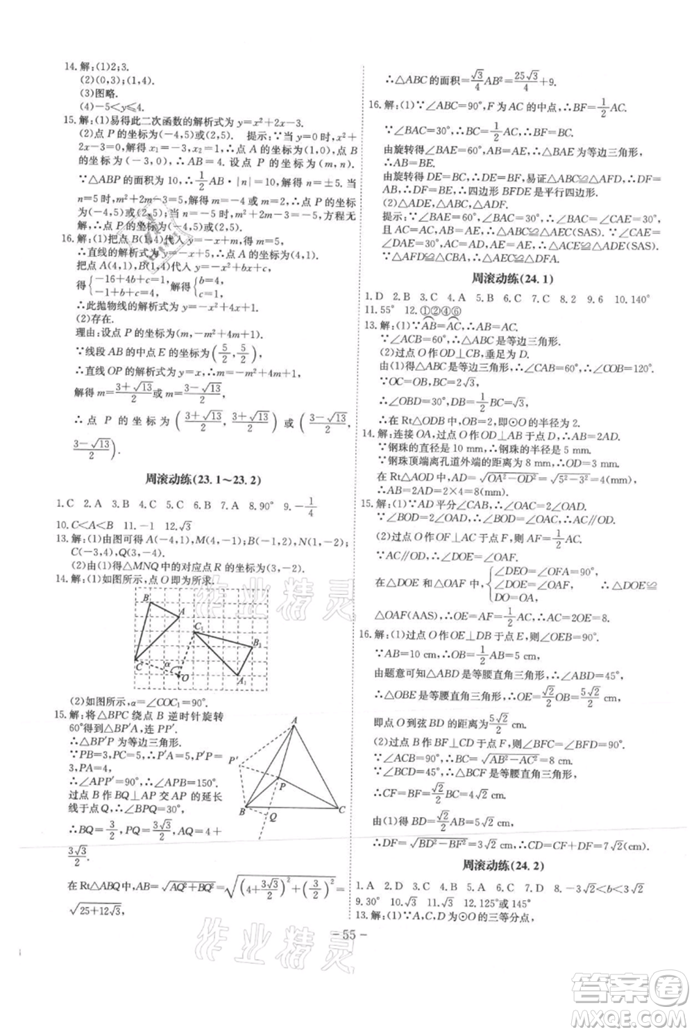 安徽師范大學(xué)出版社2021課時(shí)A計(jì)劃九年級(jí)上冊(cè)數(shù)學(xué)人教版參考答案