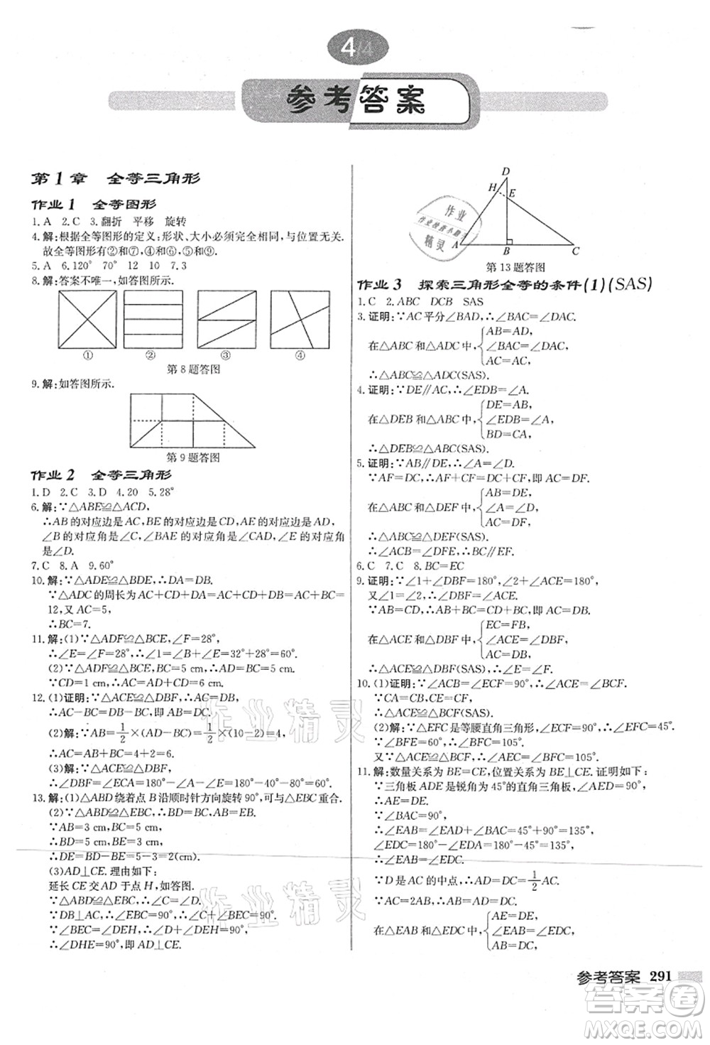 龍門書局2021啟東中學(xué)作業(yè)本八年級數(shù)學(xué)上冊JS江蘇版連淮專版答案