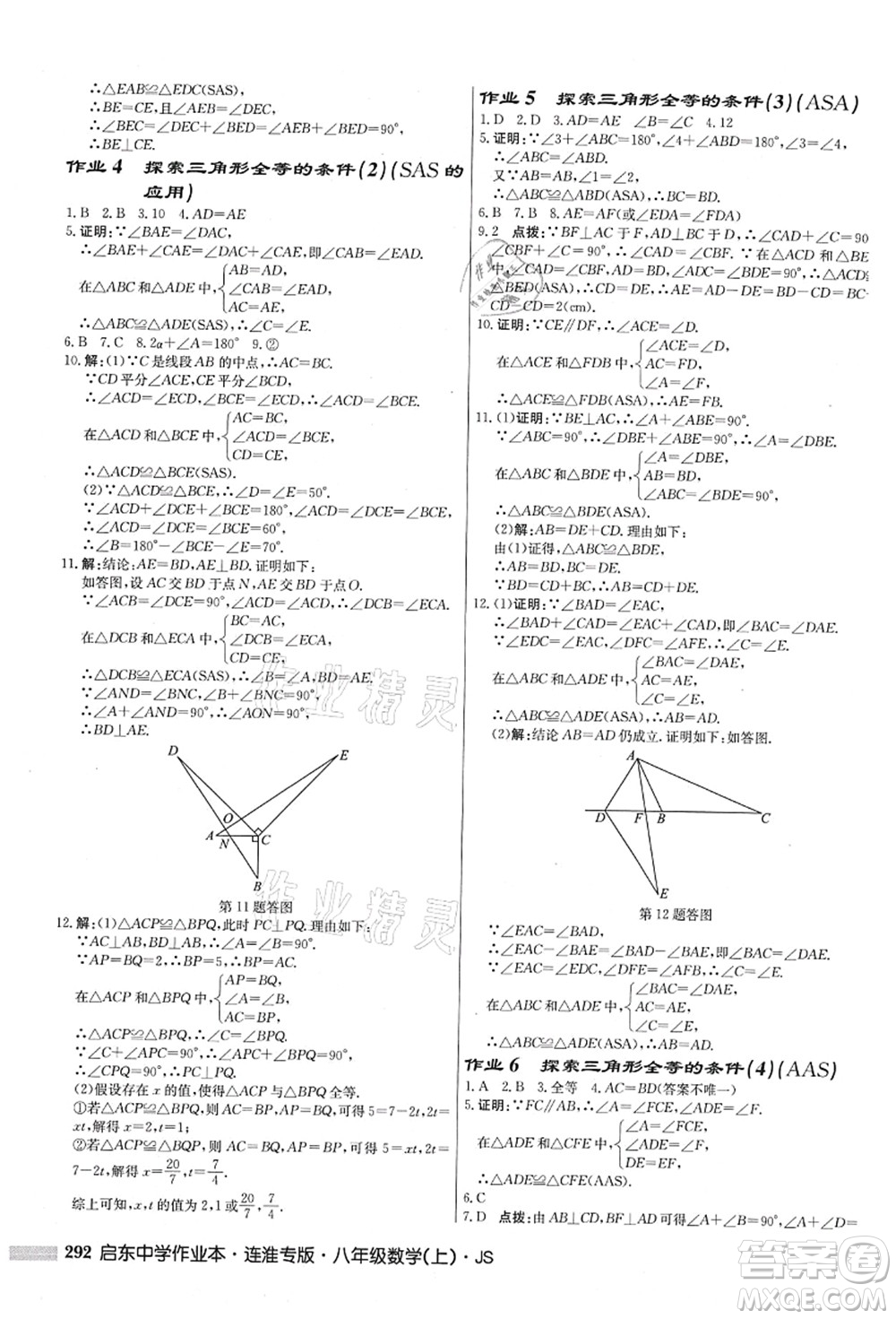 龍門書局2021啟東中學(xué)作業(yè)本八年級數(shù)學(xué)上冊JS江蘇版連淮專版答案