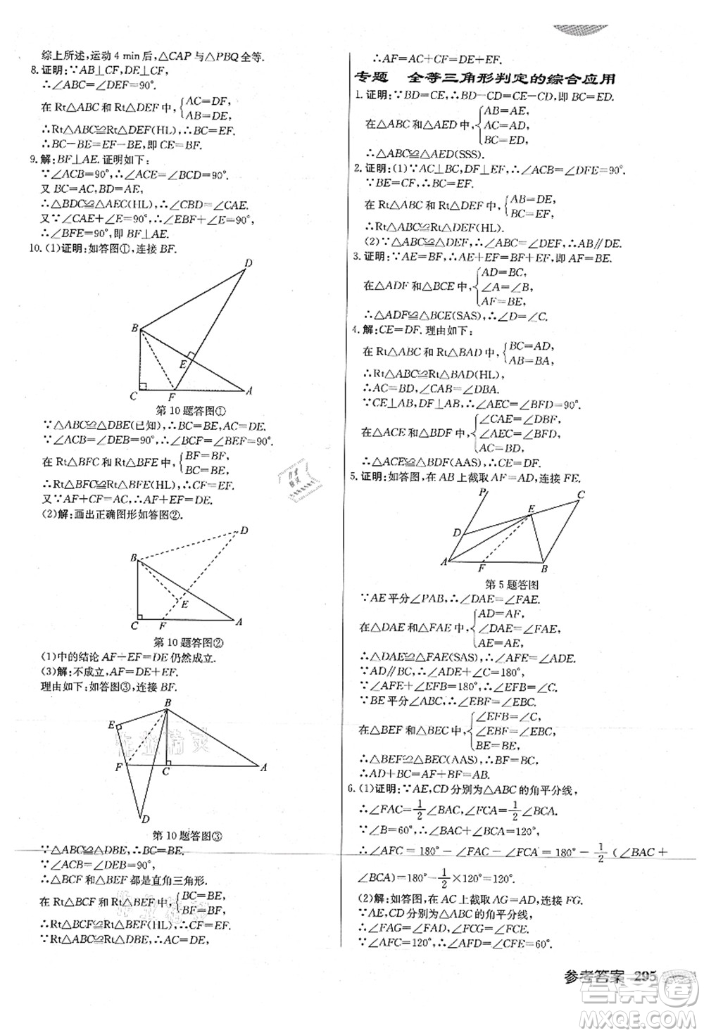 龍門書局2021啟東中學(xué)作業(yè)本八年級數(shù)學(xué)上冊JS江蘇版連淮專版答案