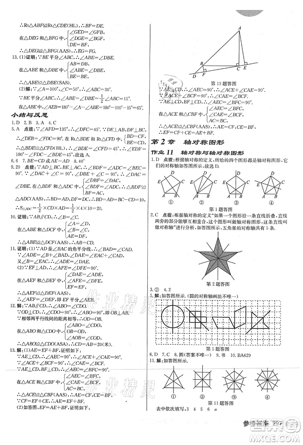 龍門書局2021啟東中學(xué)作業(yè)本八年級數(shù)學(xué)上冊JS江蘇版連淮專版答案