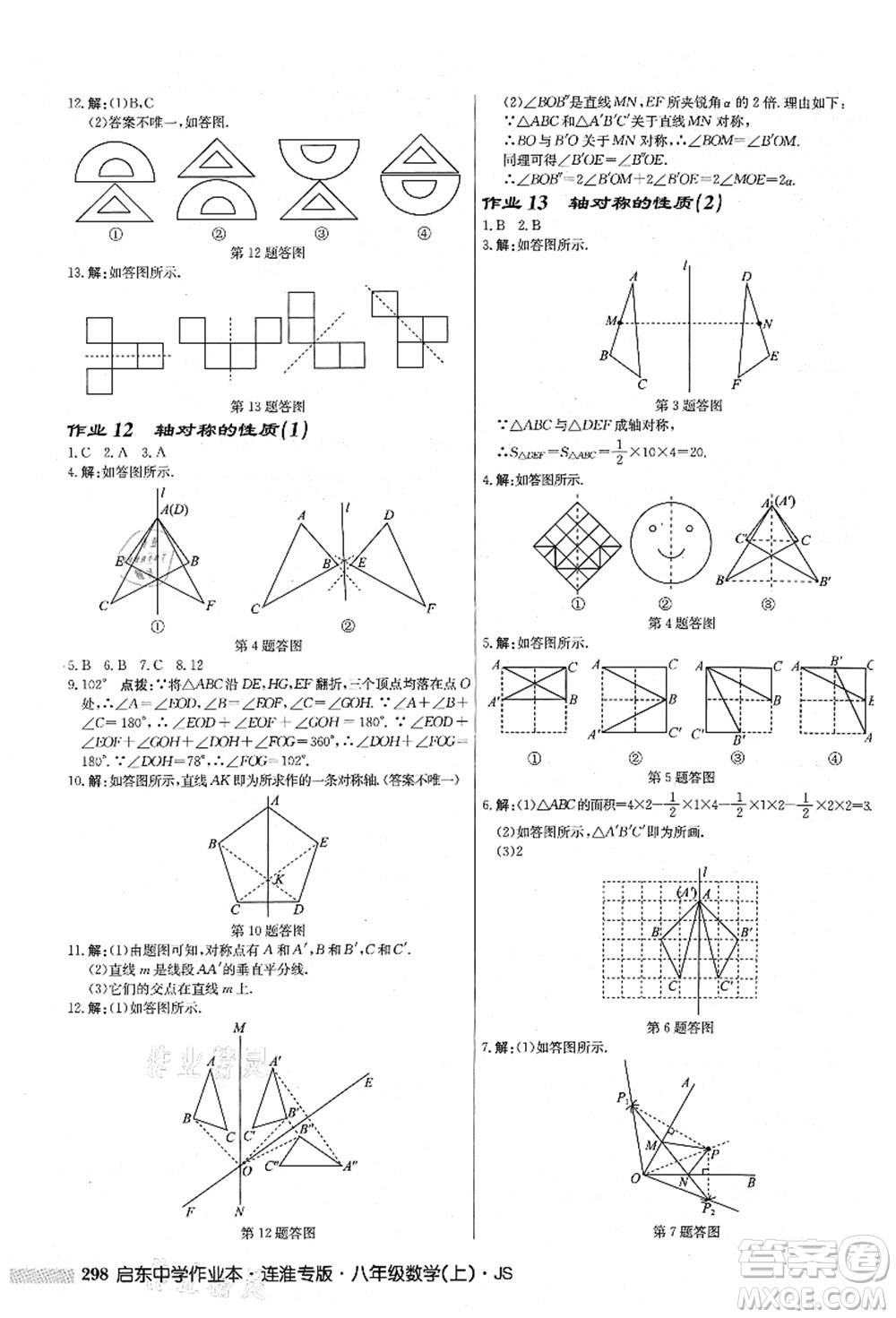 龍門書局2021啟東中學(xué)作業(yè)本八年級數(shù)學(xué)上冊JS江蘇版連淮專版答案