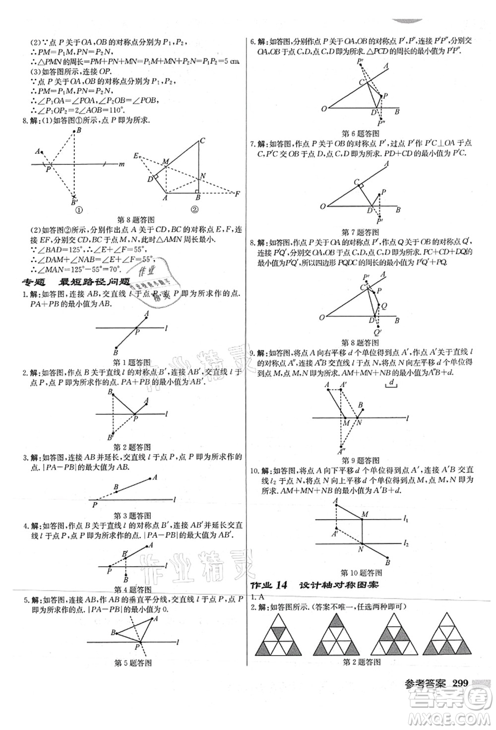 龍門書局2021啟東中學(xué)作業(yè)本八年級數(shù)學(xué)上冊JS江蘇版連淮專版答案