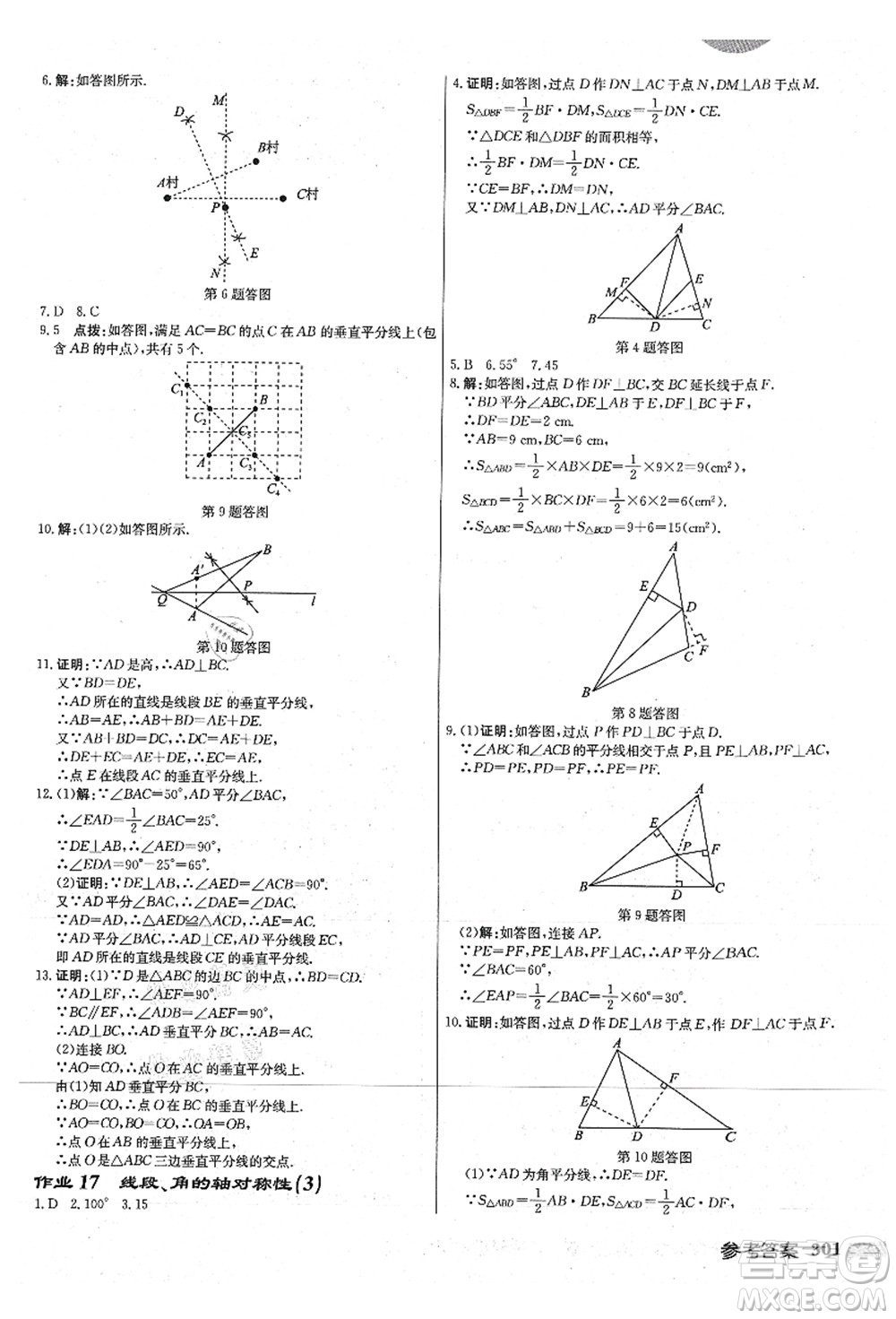 龍門書局2021啟東中學(xué)作業(yè)本八年級數(shù)學(xué)上冊JS江蘇版連淮專版答案