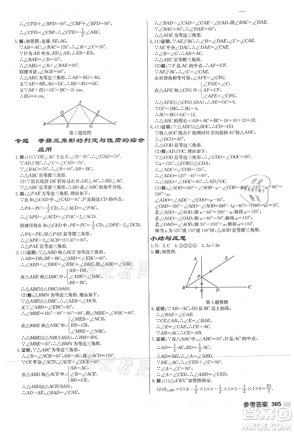 龍門書局2021啟東中學(xué)作業(yè)本八年級數(shù)學(xué)上冊JS江蘇版連淮專版答案