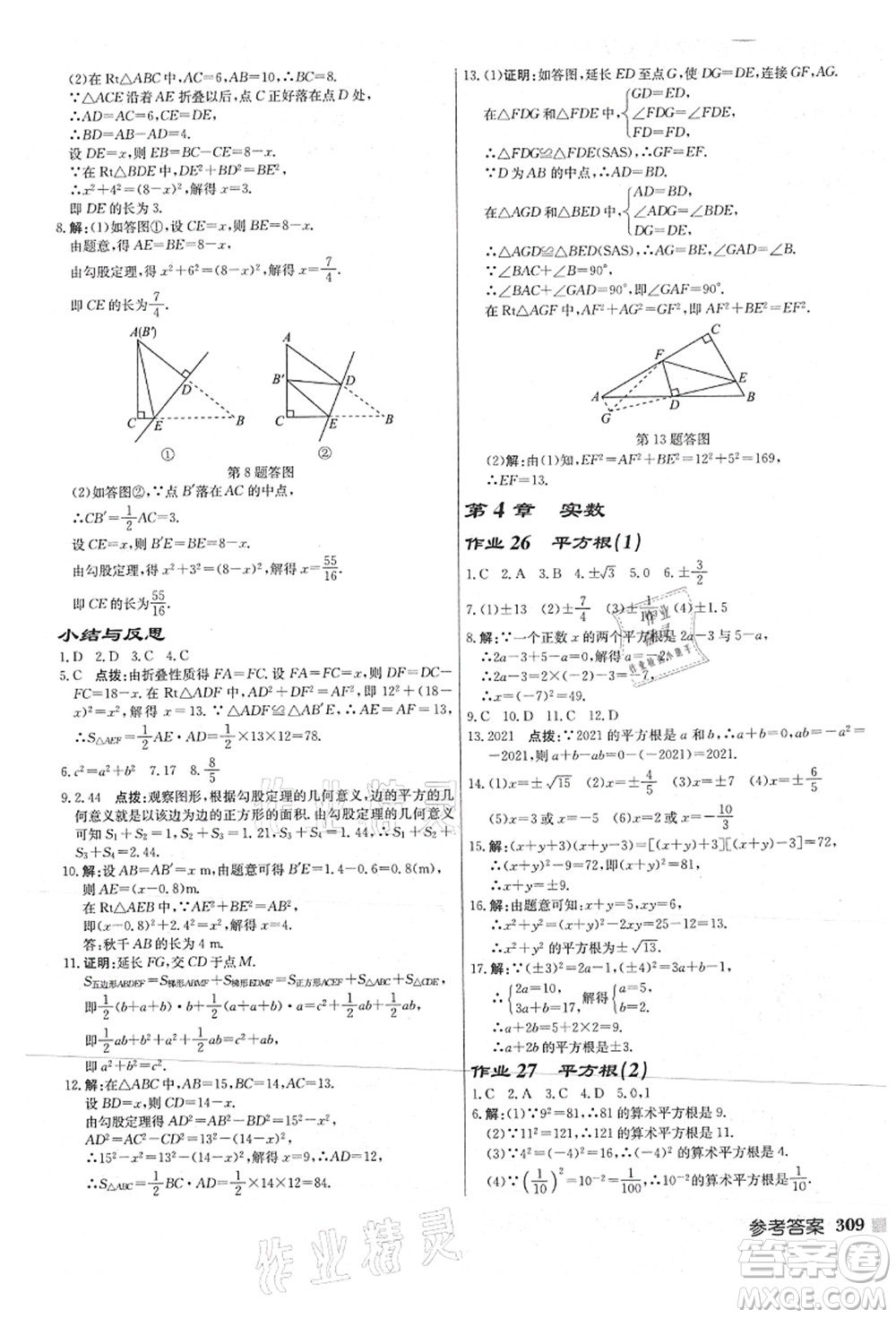 龍門書局2021啟東中學(xué)作業(yè)本八年級數(shù)學(xué)上冊JS江蘇版連淮專版答案