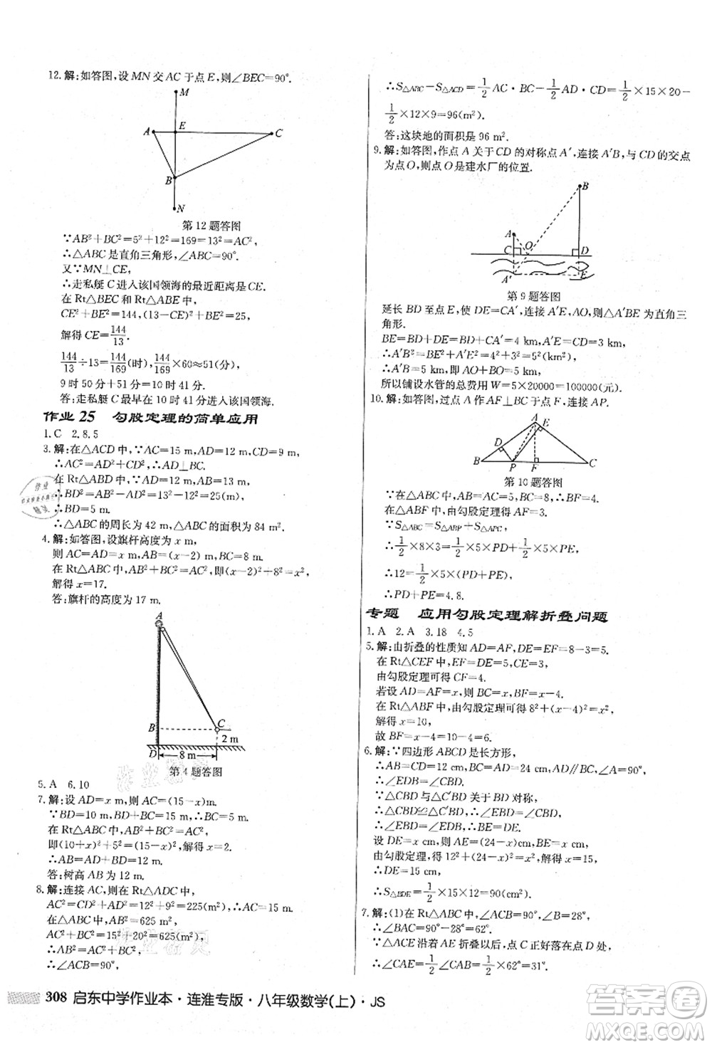 龍門書局2021啟東中學(xué)作業(yè)本八年級數(shù)學(xué)上冊JS江蘇版連淮專版答案